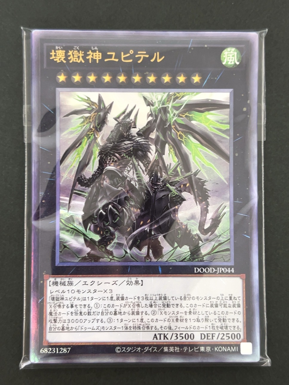 遊戯王 スーパー以上確定300円パック（壊獄神ユピテル） <遊戯王OCG>の画像