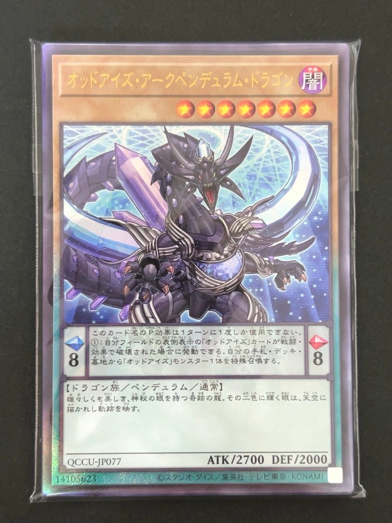 遊戯王 スーパー以上確定300円パック（オッドアイズ・アークペンデュラムドラゴン） <遊戯王OCG>の画像