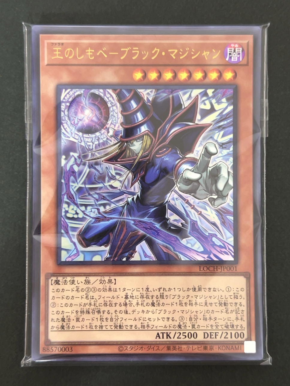 遊戯王 スーパー以上確定300円パック（王のしもべ-ブラックマジシャン） <遊戯王OCG>の画像