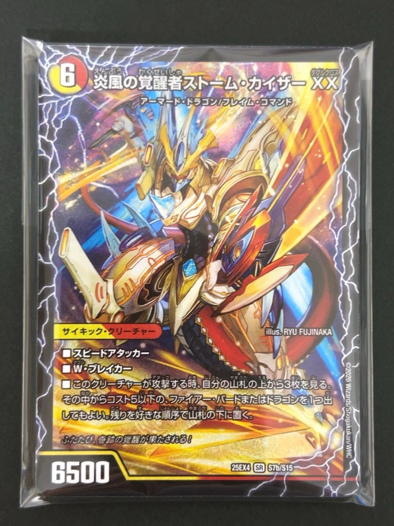 デュエマ SR3枚確定パック（ストーム・カイザー） <デュエルマスターズ>の画像