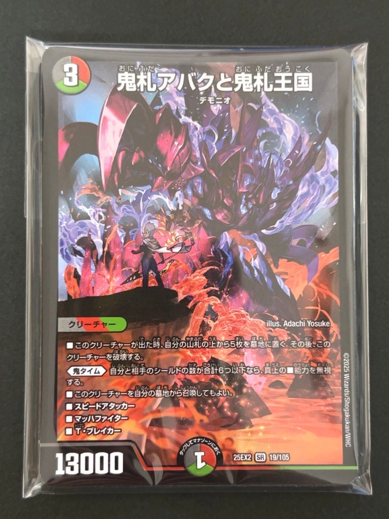 デュエマ SR3枚確定パック（鬼札アバクと鬼札王国） <デュエルマスターズ>の画像