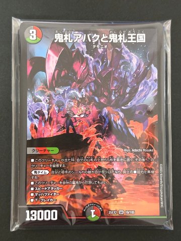 デュエマ SR3枚確定パック（鬼札アバクと鬼札王国） <デュエルマスターズ>の画像