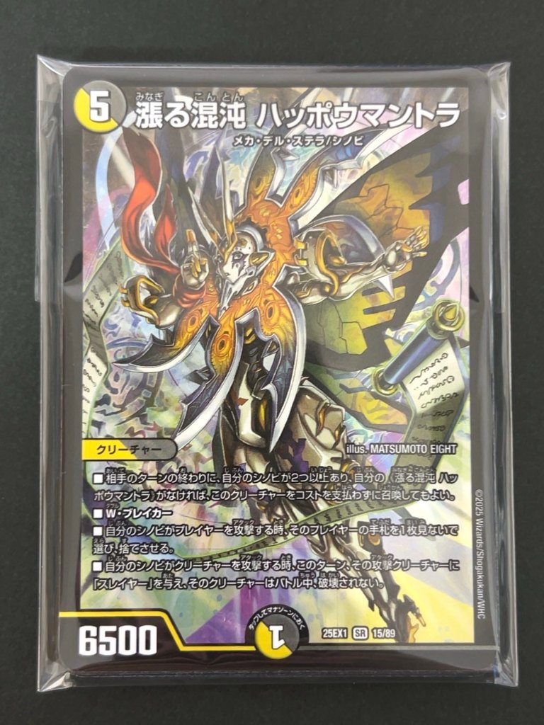 デュエマ SR3枚確定パック（漲る渾沌 ハッポウマントラ） <デュエルマスターズ>の画像