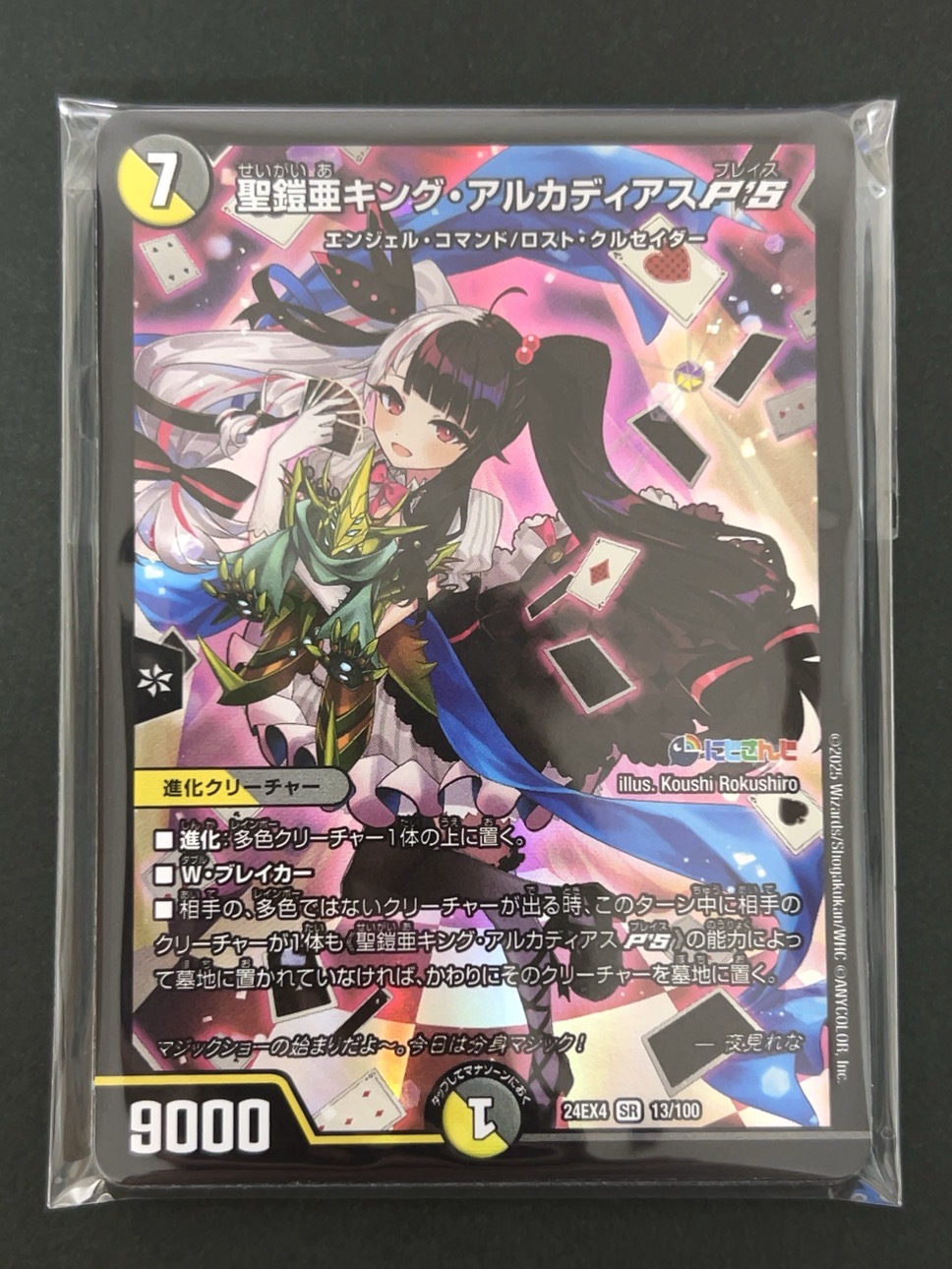 デュエマ SR3枚確定パック（キング・アルカディアスPS） <デュエルマスターズ>の画像