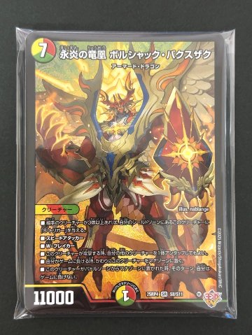 デュエマ SR3枚確定パック（永炎の竜凰 ボルシャク・バクスザク） <デュエルマスターズ>の画像