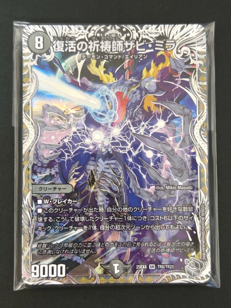 デュエマ SR3枚確定パック（復活の祈祷師ザビ・ミラ） <デュエルマスターズ>の画像