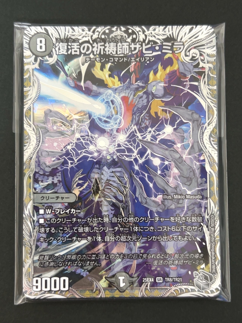デュエマ SR3枚確定パック（復活の祈祷師ザビ・ミラ） <デュエルマスターズ>の画像