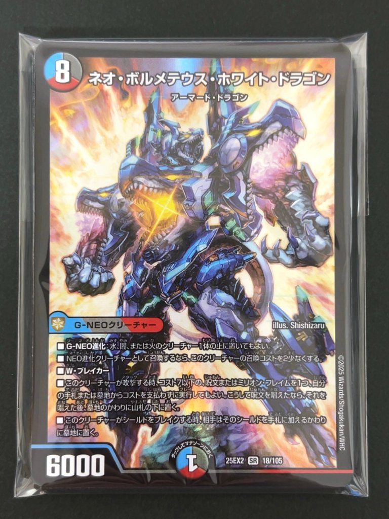 デュエマ SR3枚確定パック（ネオ・ボルメテウス・ホワイト・ドラゴン） <デュエルマスターズ>の画像