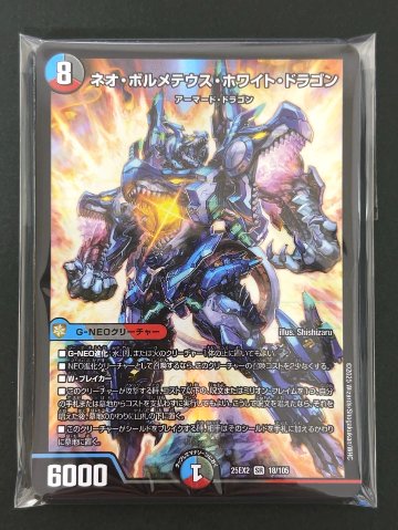 デュエマ SR3枚確定パック（ネオ・ボルメテウス・ホワイト・ドラゴン） <デュエルマスターズ>の画像
