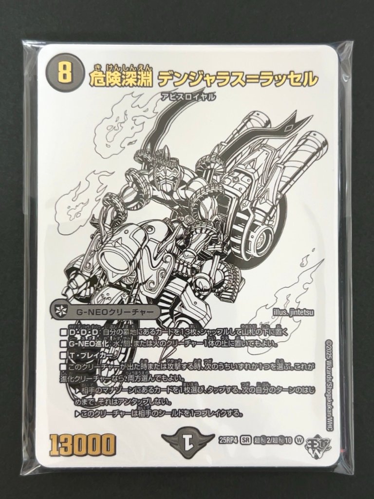 デュエマ SR3枚確定パック（危険深淵デンジャラス=ラッセル） <デュエルマスターズ>の画像