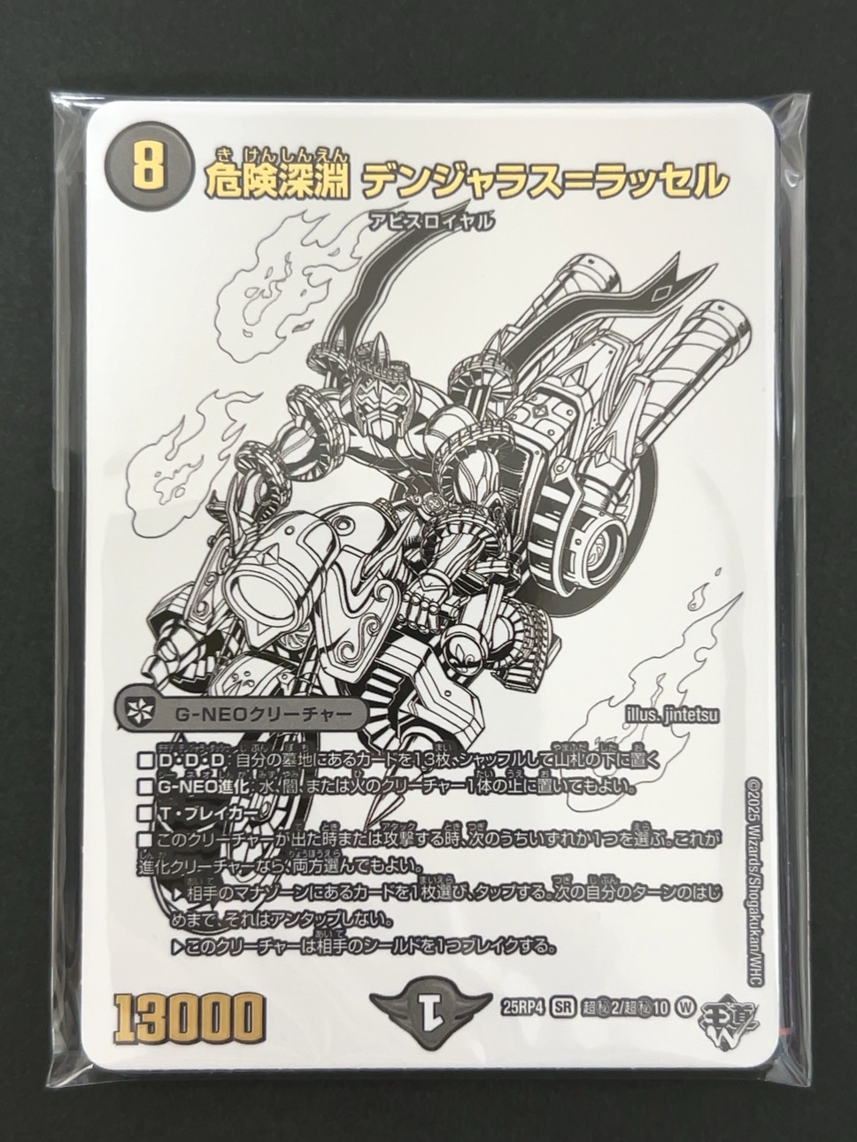 デュエマ SR3枚確定パック（危険深淵デンジャラス=ラッセル） <デュエルマスターズ>の画像