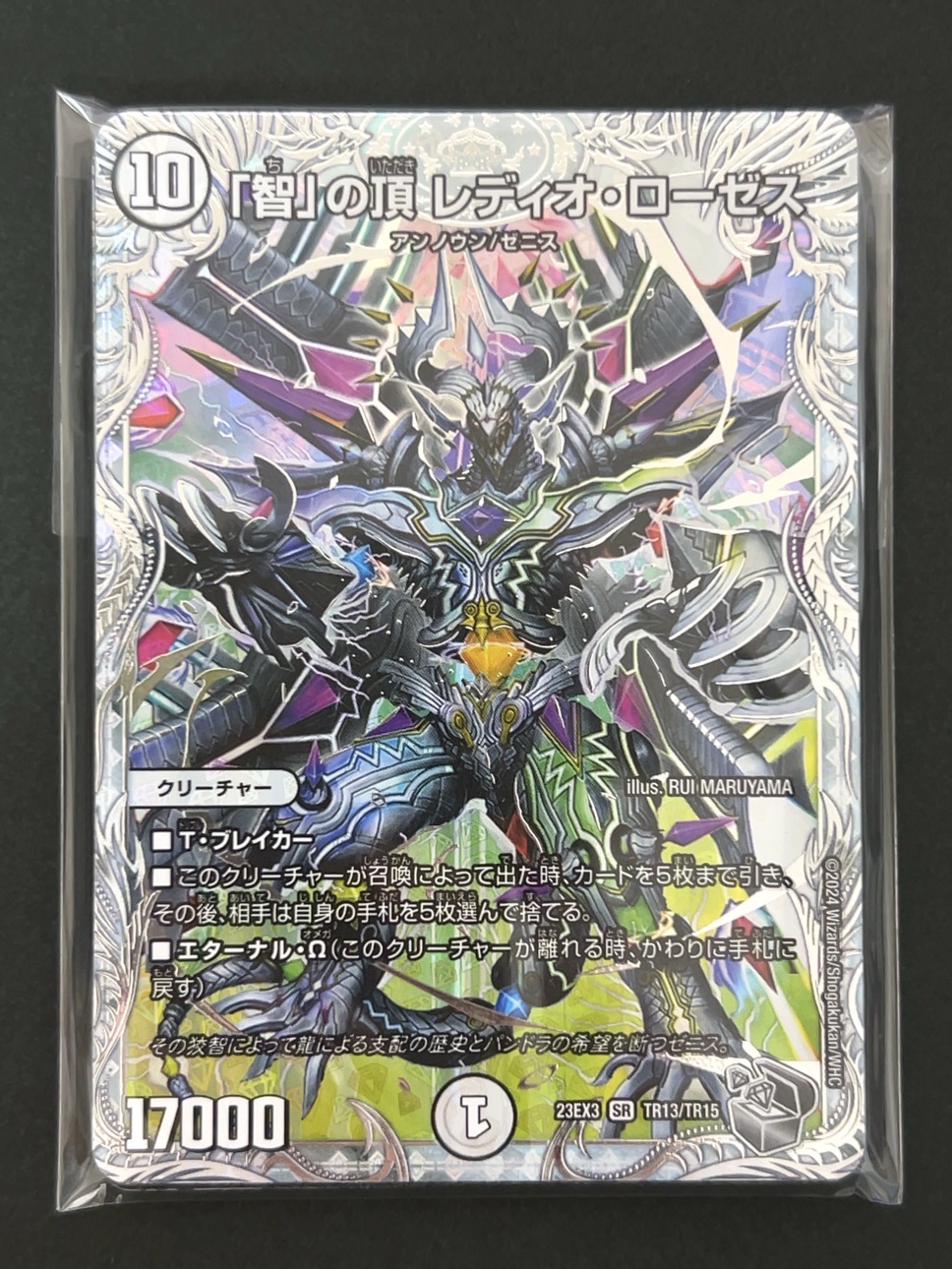 デュエマ SR3枚確定パック（「智」の頂レディオ・ローゼス） <デュエルマスターズ>の画像
