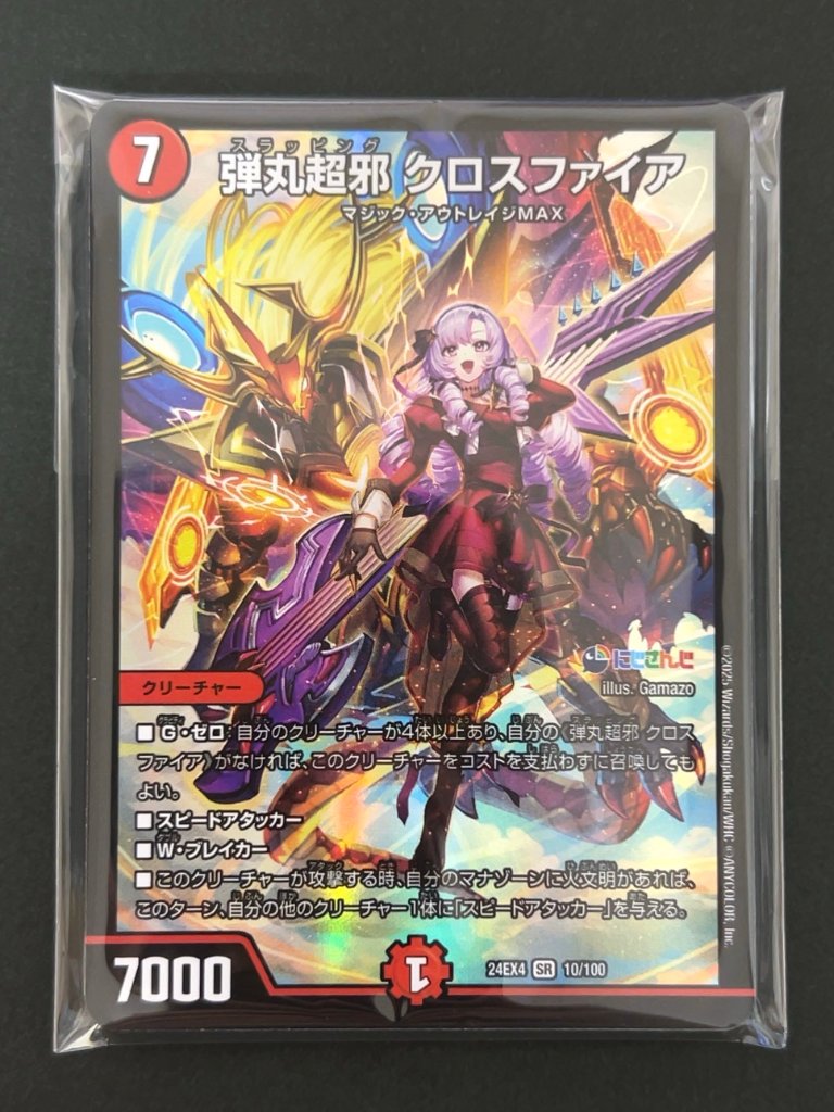 デュエマ SR3枚確定パック（弾丸超邪クロスファイア） <デュエルマスターズ>の画像