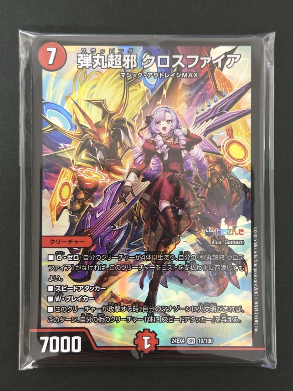 デュエマ SR3枚確定パック（弾丸超邪クロスファイア） <デュエルマスターズ>の画像