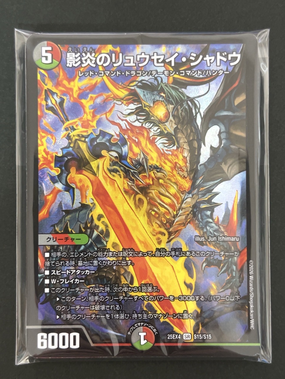 デュエマ SR3枚確定パック（影炎のリュウセイ・シャドウ） <デュエルマスターズ>の画像