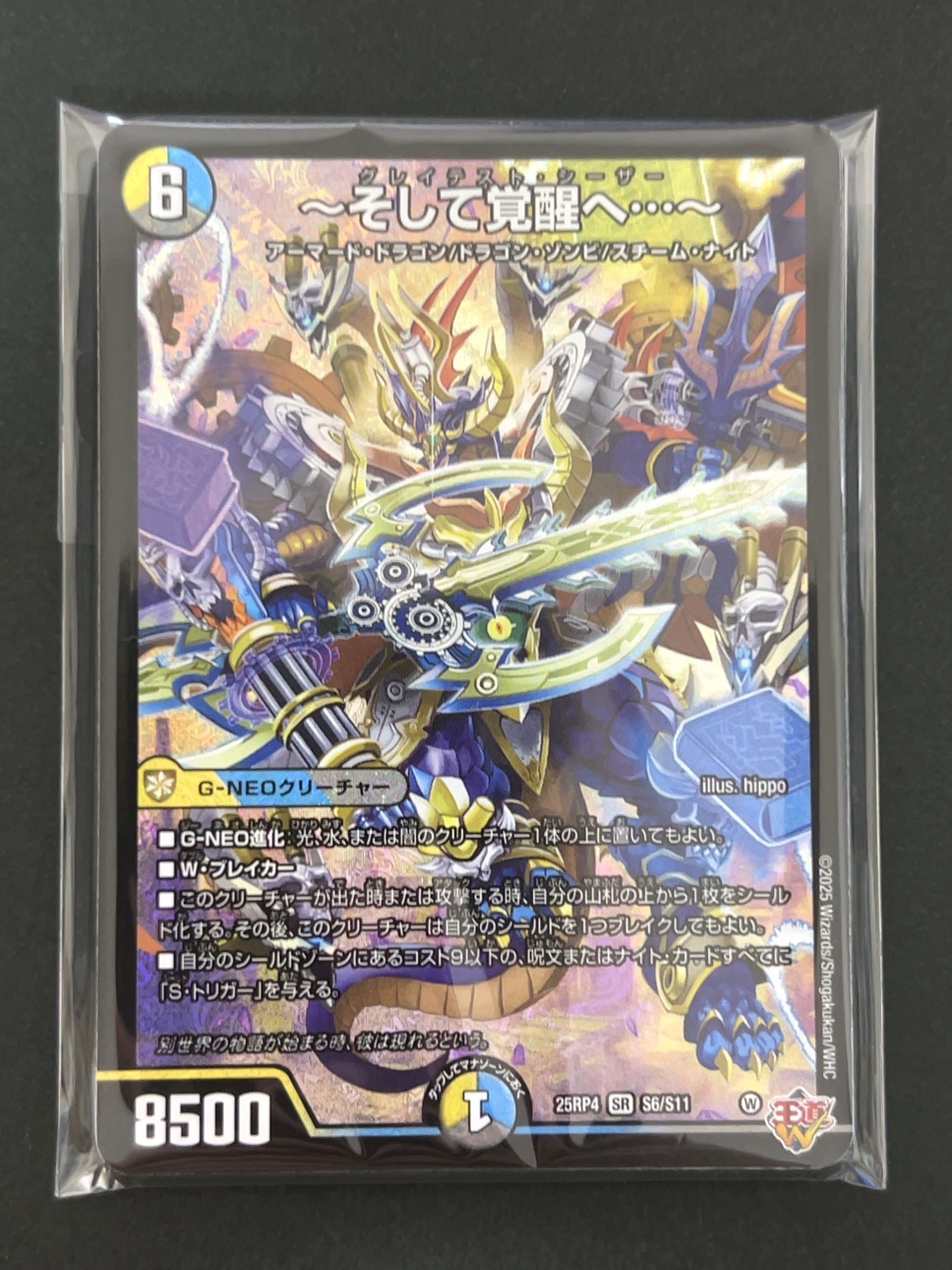 デュエマ SR3枚確定パック（～そして覚醒へ～） <デュエルマスターズ>の画像
