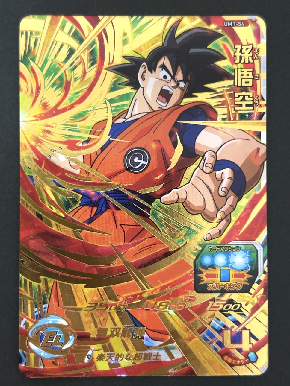 孫悟空 UM1-54 UR ★★★★ <ドラゴンボールヒーローズ>の画像