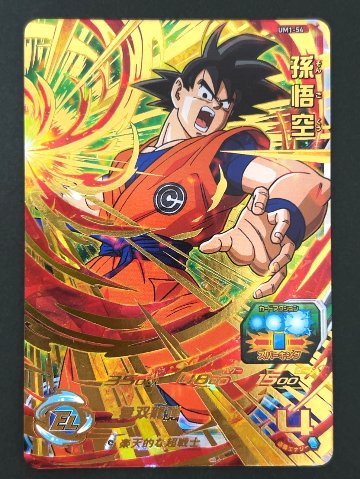 孫悟空 UM1-54 UR ★★★★ <ドラゴンボールヒーローズ>の画像
