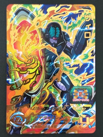 ウィロー BM10-065 UR ★★★★ <ドラゴンボールヒーローズ>の画像