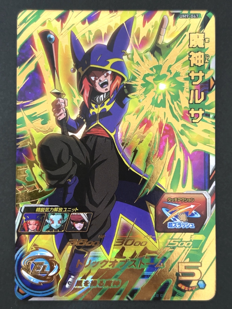 魔神サルサ UM9-047 UR ★★★★ <ドラゴンボールヒーローズ>の画像