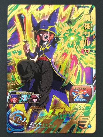 魔神サルサ UM9-047 UR ★★★★ <ドラゴンボールヒーローズ>の画像
