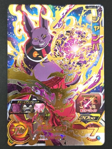 シャンパ SH5-64 UR ★★★★ <ドラゴンボールヒーローズ>の画像