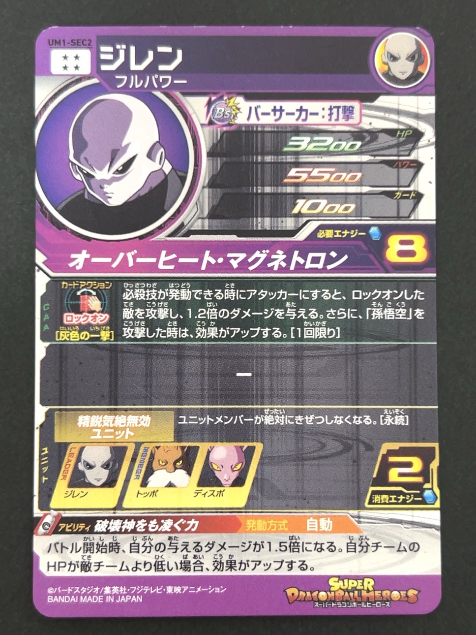 ジレン UM1-SEC2 SEC ★★★★ <ドラゴンボールヒーローズ>の画像