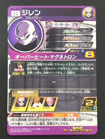 ジレン UM1-SEC2 SEC ★★★★ <ドラゴンボールヒーローズ>の画像