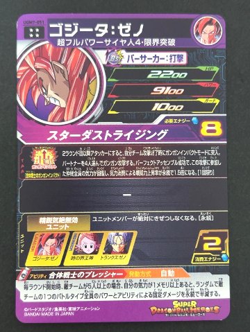 ゴジータ：ゼノ UGM7-051 UR ★★★★ <ドラゴンボールヒーローズ>の画像