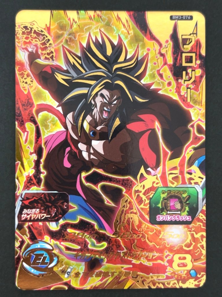 ブロリー BM3-076 UR ★★★★ <ドラゴンボールヒーローズ>の画像