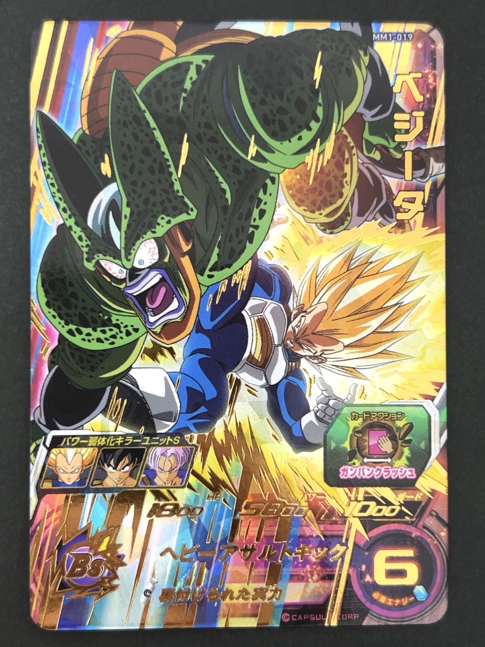 ベジータ MM1-019 UR ★★★★ <ドラゴンボールヒーローズ>の画像