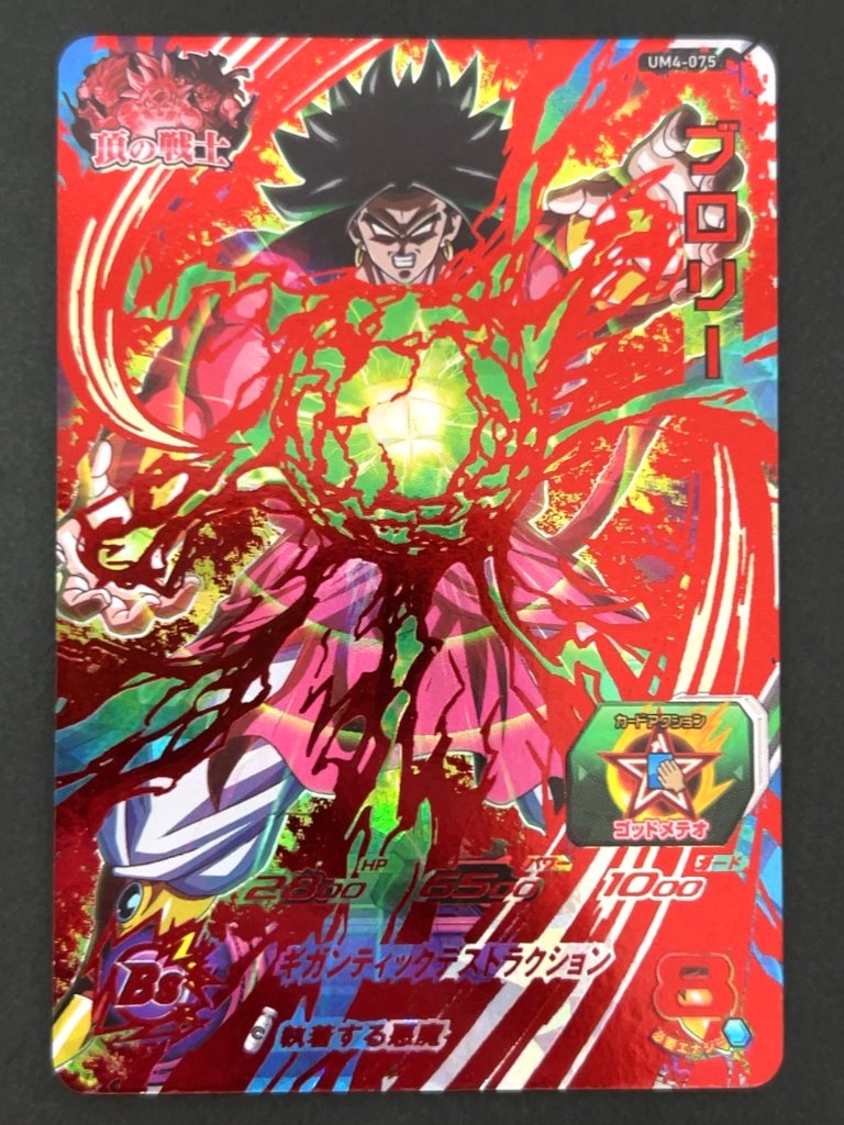 ブロリー UM4-075 UR ★★★★ <ドラゴンボールヒーローズ>の画像