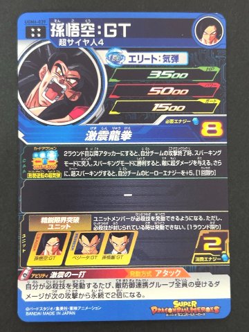 孫悟空：GT UGM6-039 UR ★★★★ <ドラゴンボールヒーローズ>の画像