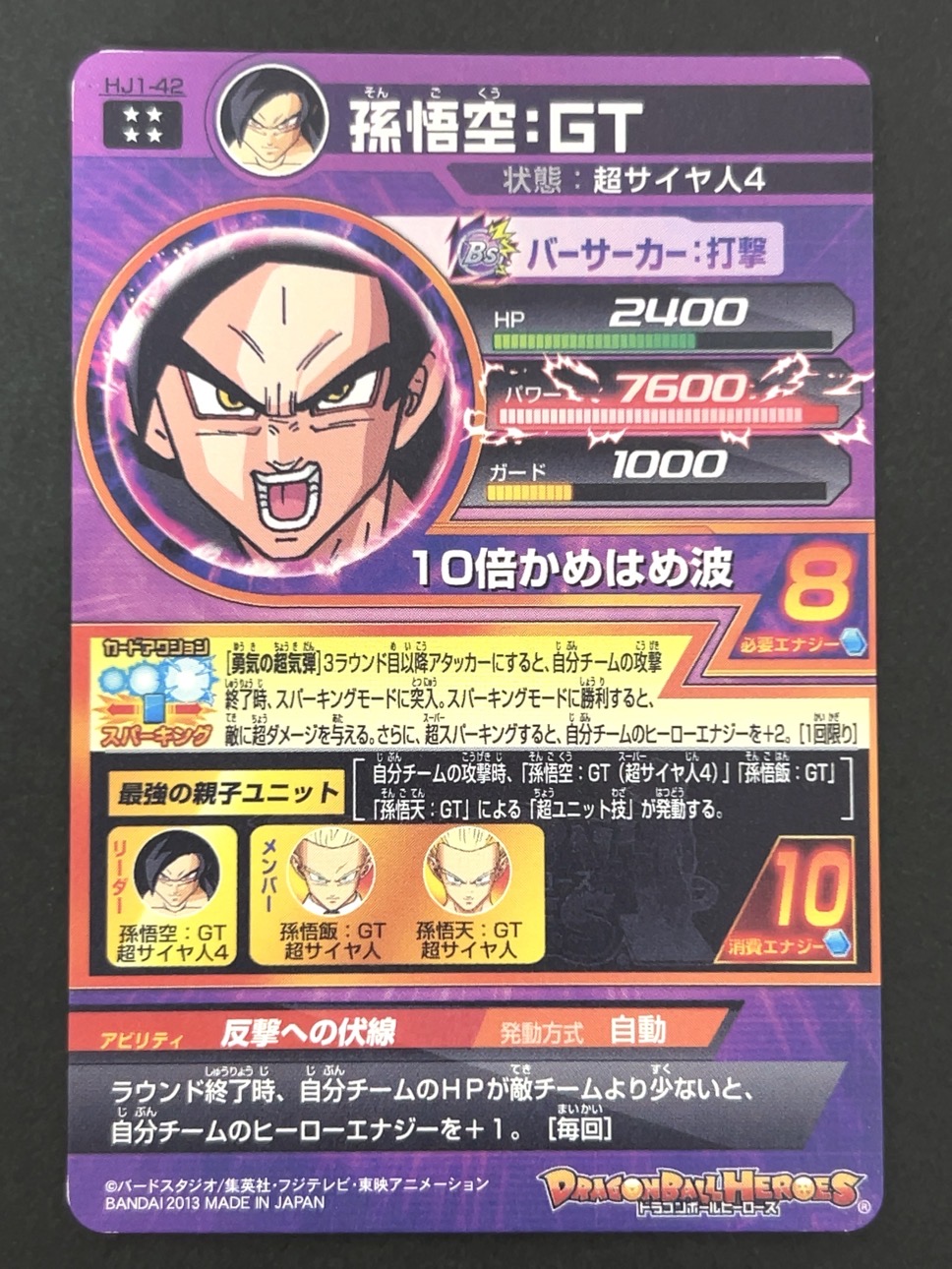 孫悟空：GT HJ1-42 UR ★★★★ <ドラゴンボールヒーローズ>の画像