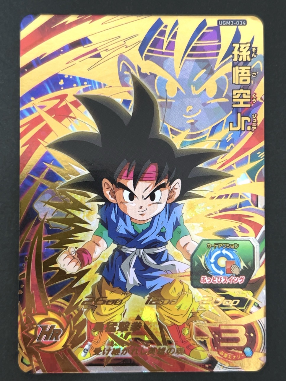 孫悟空Jr UGM3-034 UR ★★★★ <ドラゴンボールヒーローズ>の画像