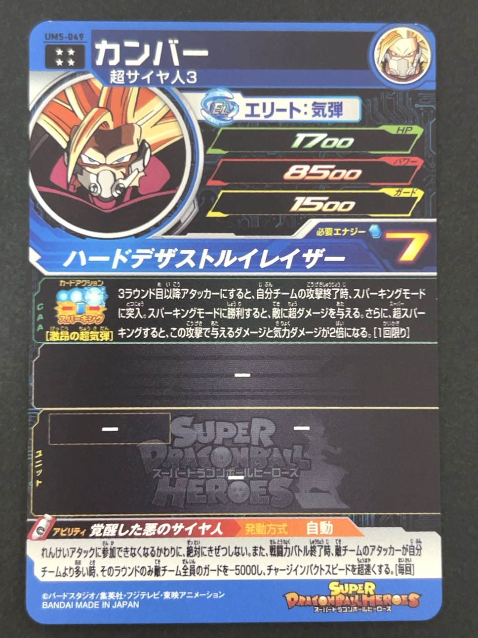 カンバー UM5-049 UR ★★★★ <ドラゴンボールヒーローズ>の画像