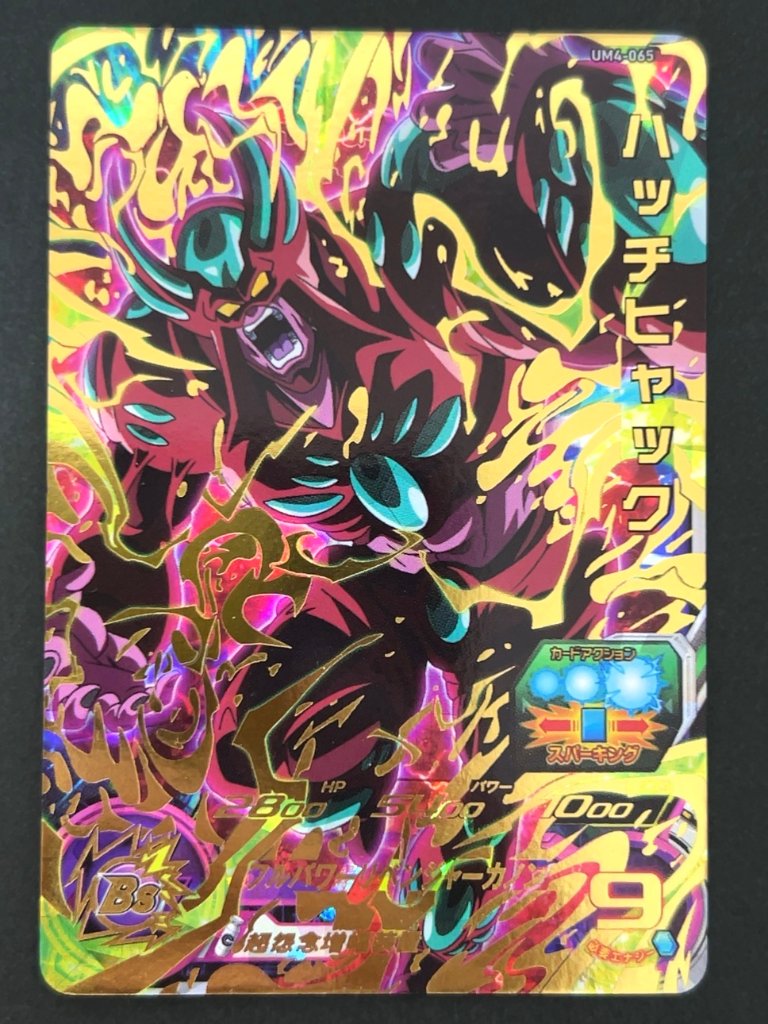 ハッチヒャック UM4-065 UR ★★★★ <ドラゴンボールヒーローズ>の画像