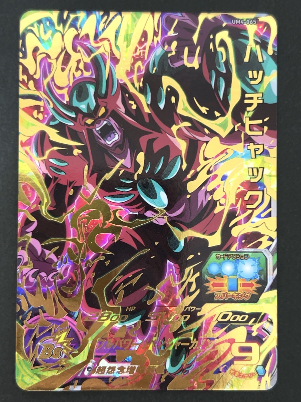 ハッチヒャック UM4-065 UR ★★★★ <ドラゴンボールヒーローズ>の画像