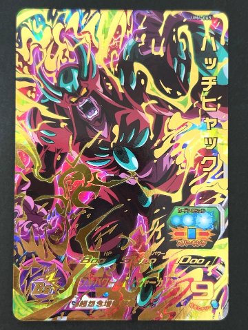 ハッチヒャック UM4-065 UR ★★★★ <ドラゴンボールヒーローズ>の画像