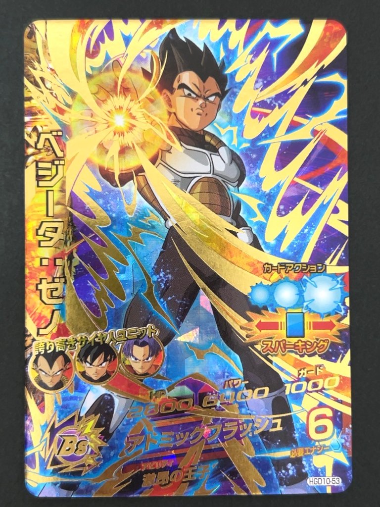 ベジータ HGD10-53 UR ★★★★ <ドラゴンボールヒーローズ>の画像
