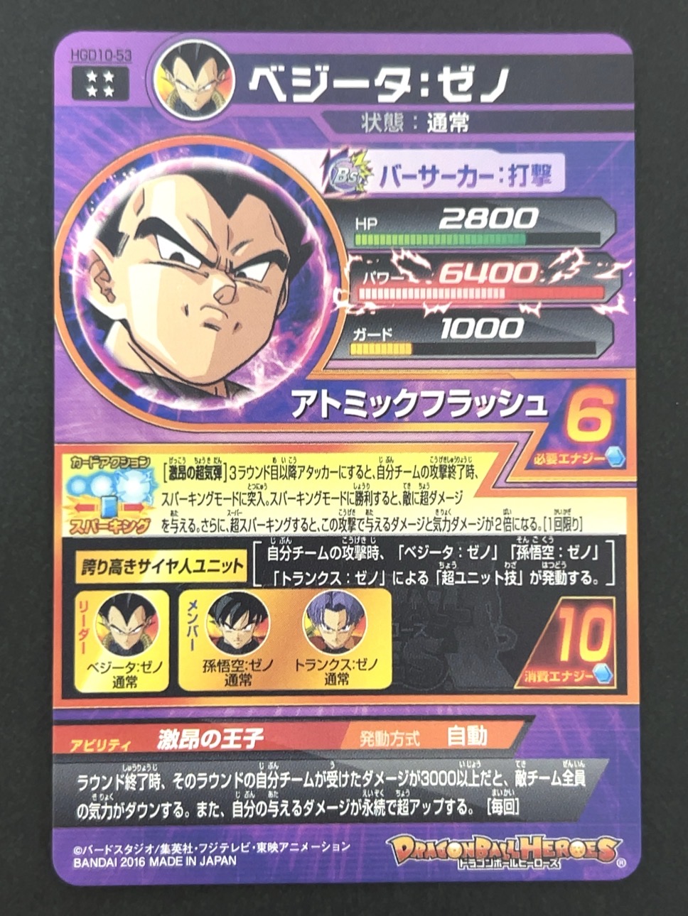 ベジータ HGD10-53 UR ★★★★ <ドラゴンボールヒーローズ>の画像