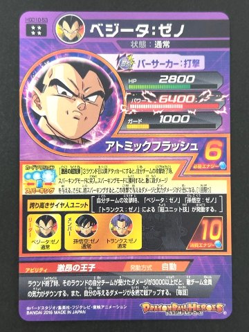 ベジータ HGD10-53 UR ★★★★ <ドラゴンボールヒーローズ>の画像
