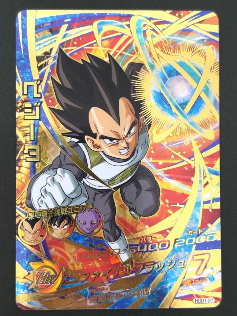 ベジータ HGD1-20 UR ★★★★ <ドラゴンボールヒーローズ>の画像