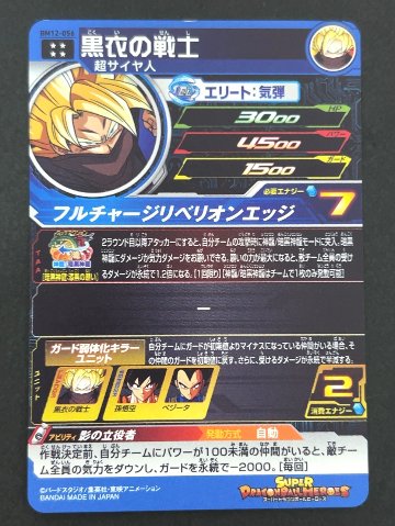 黒衣の戦士 BM12-056 UR ★★★★ <ドラゴンボールヒーローズ>の画像