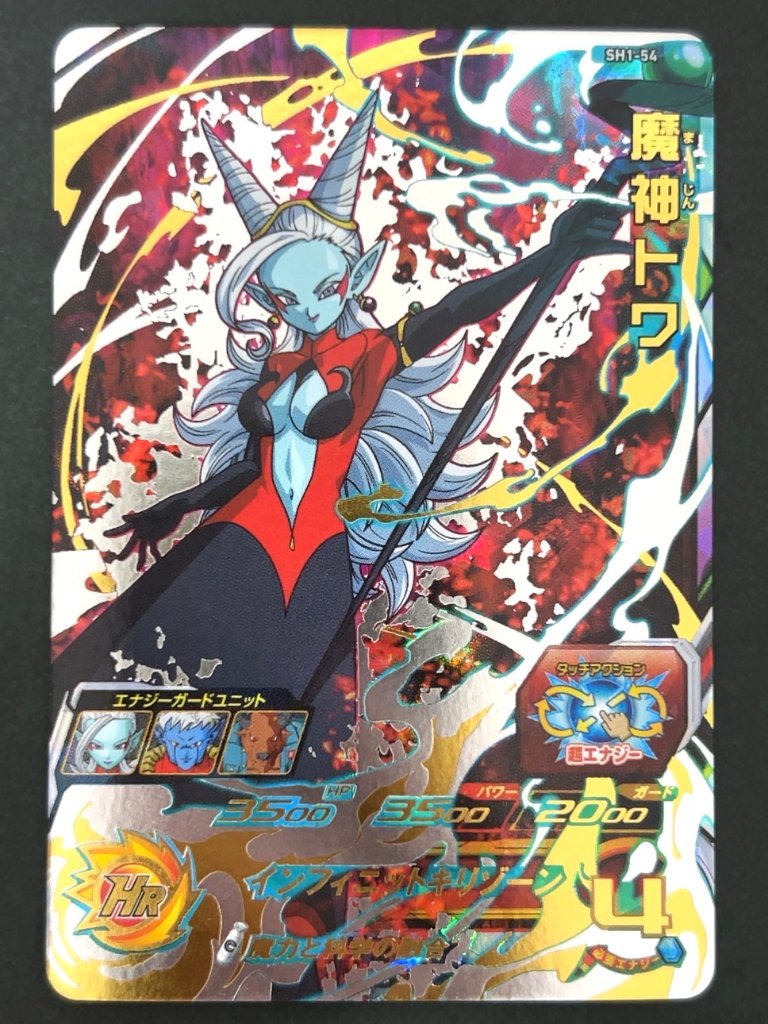 魔神トワ SH1-54 UR ★★★★ <ドラゴンボールヒーローズ>の画像