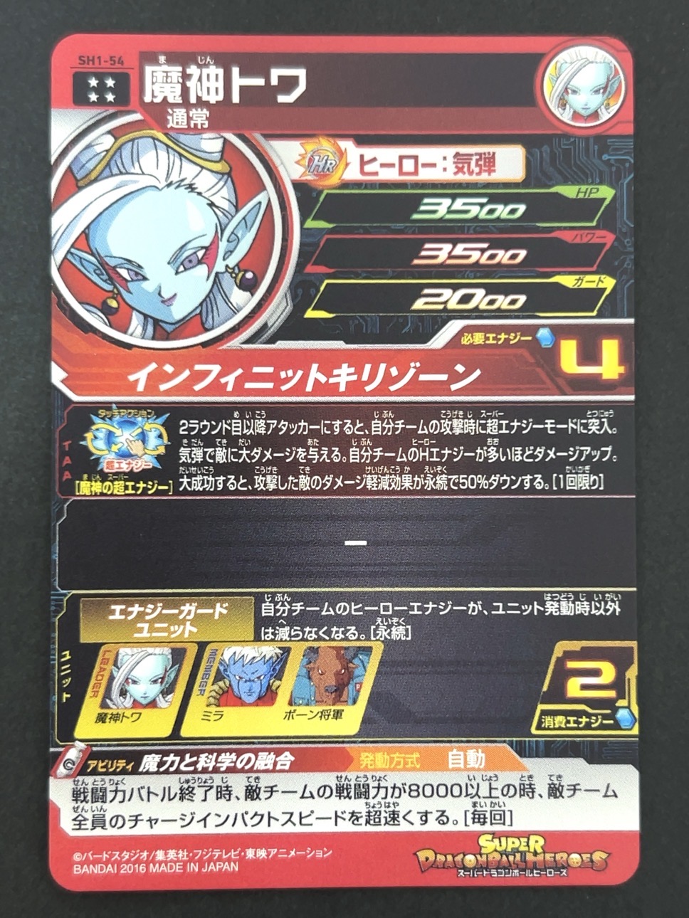 魔神トワ SH1-54 UR ★★★★ <ドラゴンボールヒーローズ>の画像