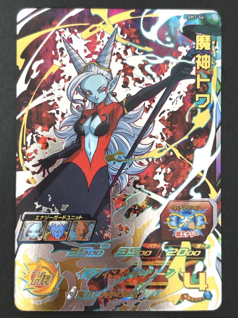魔神トワ SH1-54 UR ★★★★ <ドラゴンボールヒーローズ>の画像