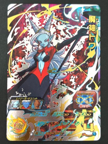 魔神トワ SH1-54 UR ★★★★ <ドラゴンボールヒーローズ>の画像