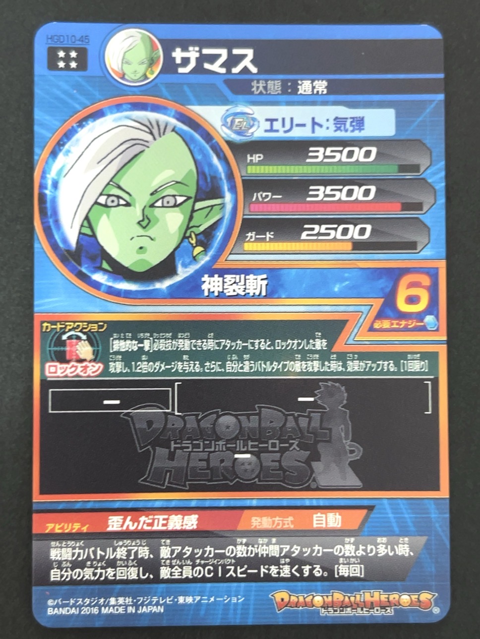 ザマス HGD10-45 UR ★★★★ <ドラゴンボールヒーローズ>の画像