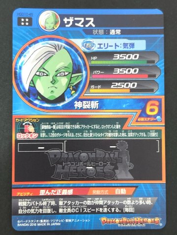 ザマス HGD10-45 UR ★★★★ <ドラゴンボールヒーローズ>の画像